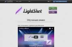 Lightshot для Windows 10