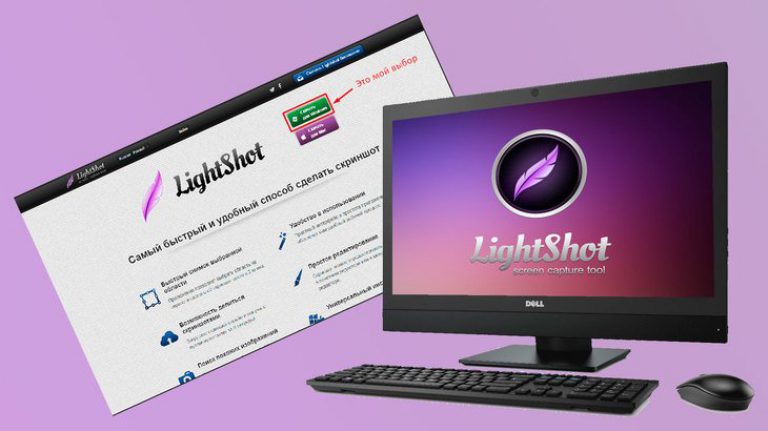 Как пользоваться lightshot на компьютере